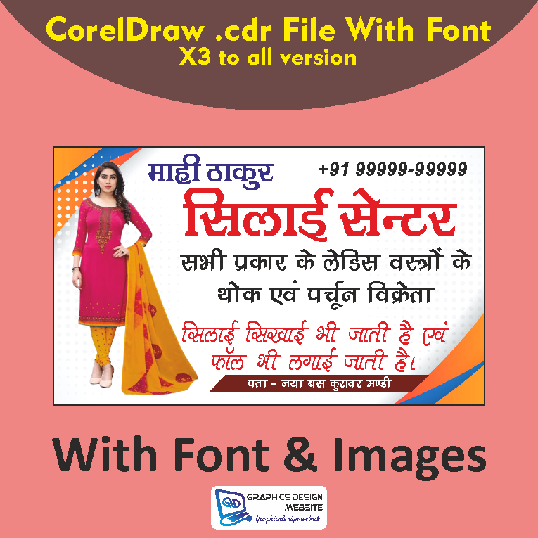 Silai Center Visiting card Design CDR File Silai Center Banner Design CDR File - Image 1